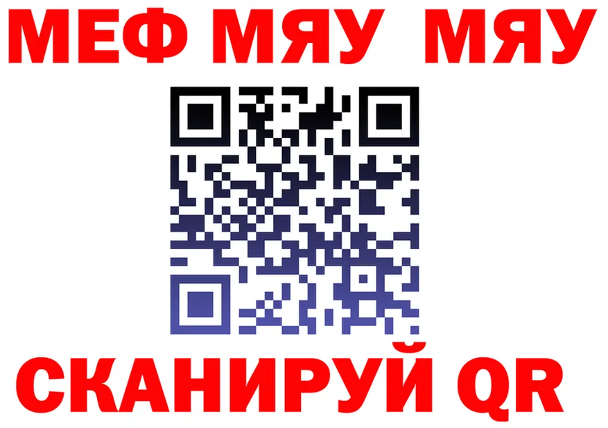 МЯУ-МЯУ mephedrone как войти shop ссылка на мегу Отрадное